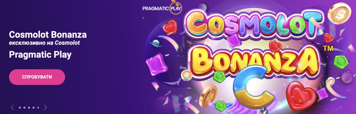Cosmolot ігри в казино